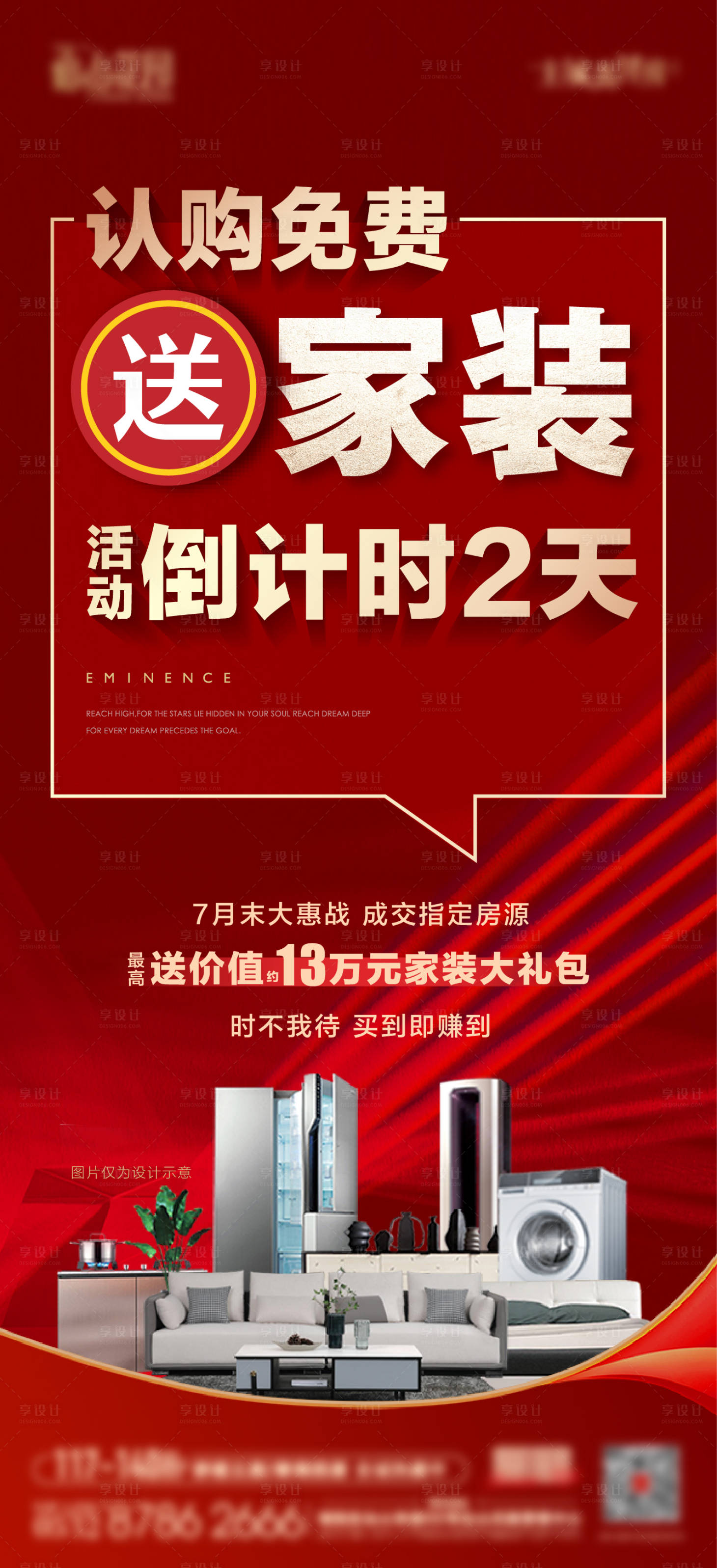 源文件下載【紅色購房送家電海報】編號：98130017278191772