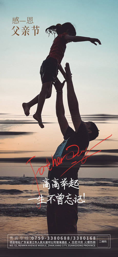 源文件下載【父親節海報】編號：14130017094943301