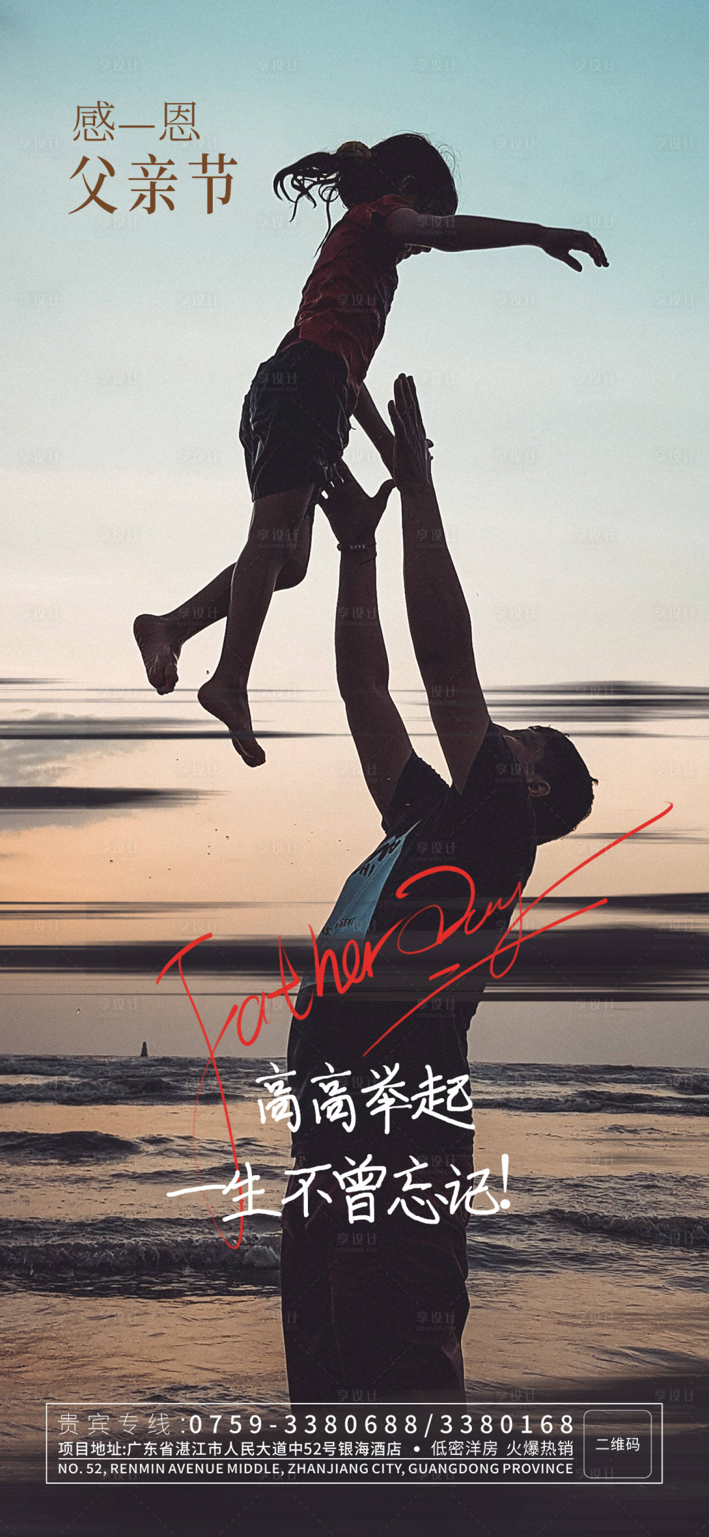 源文件下載【享設計】搜索編號：14130017094943301【父親節海報】
