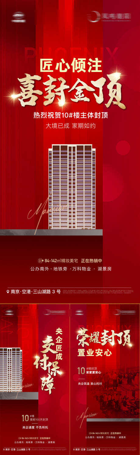 源文件下载【地产封顶热销红金书法系列海报】编号：89730017123645534