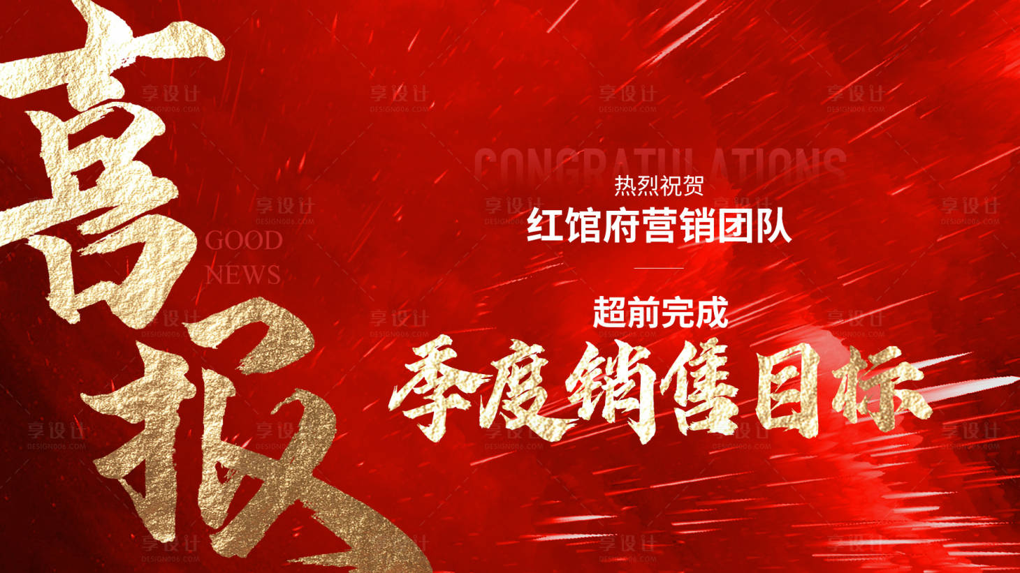 源文件下載【享設計】搜索編號：35840017202537702【喜報熱銷海報】