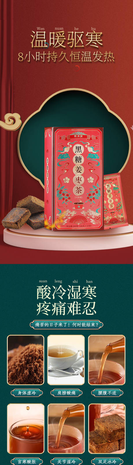 红糖姜茶详情页