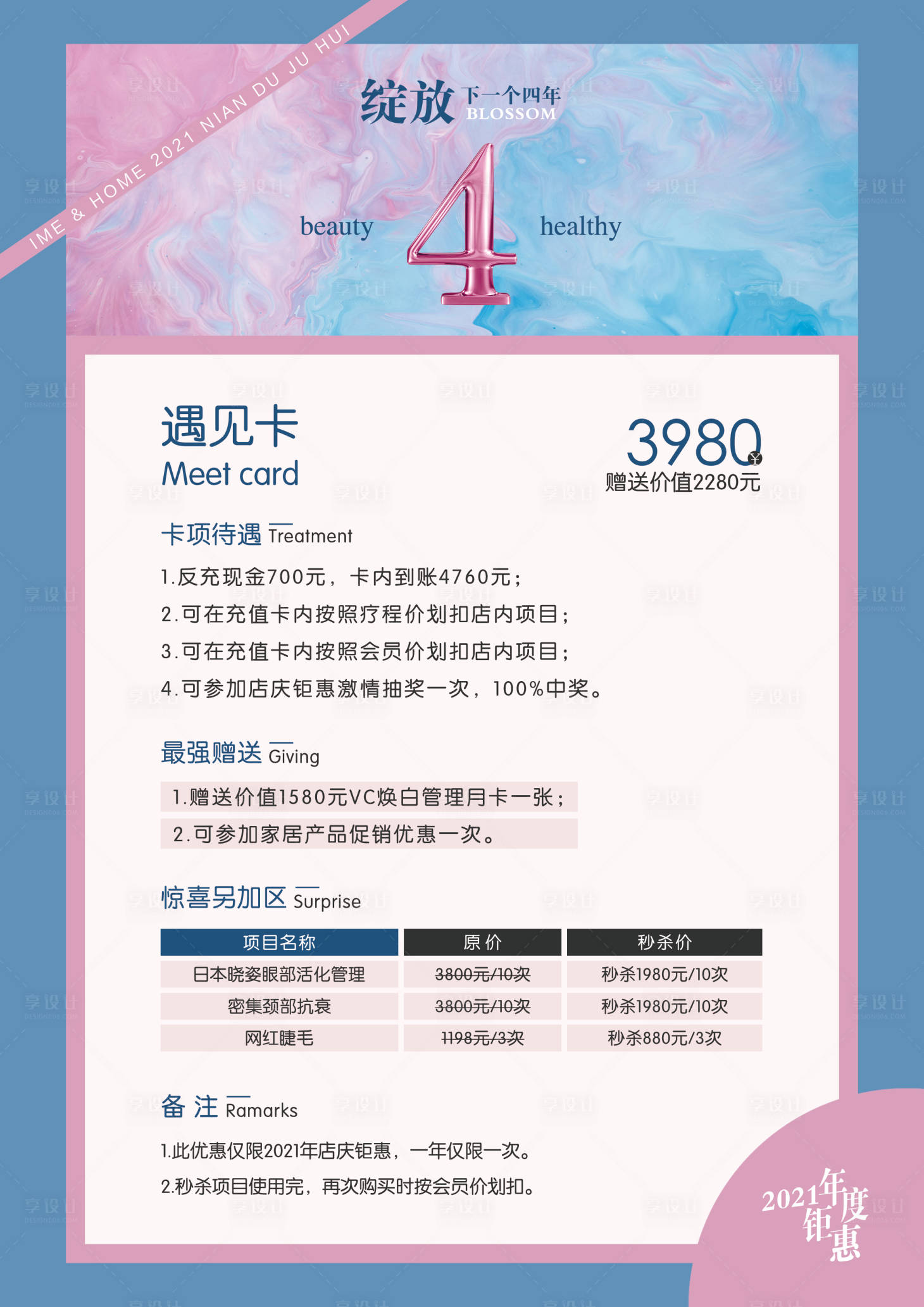 源文件下载【享设计】搜索编号：73470017463746994【4周年店庆活动海报】