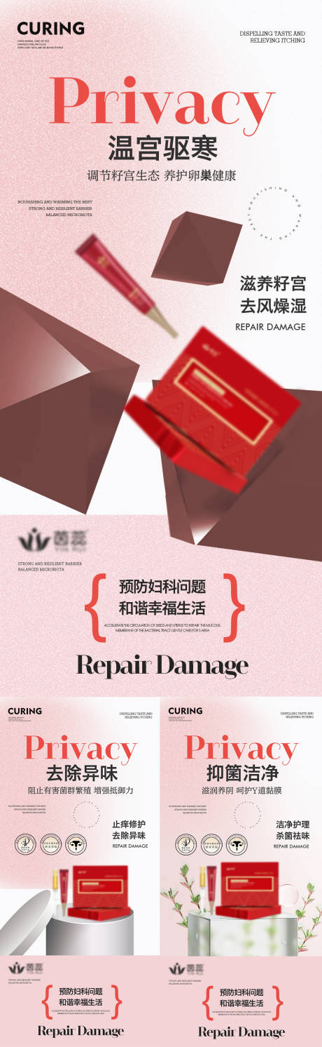 源文件下载【私密养护女性健康海报】编号：96660017266883269