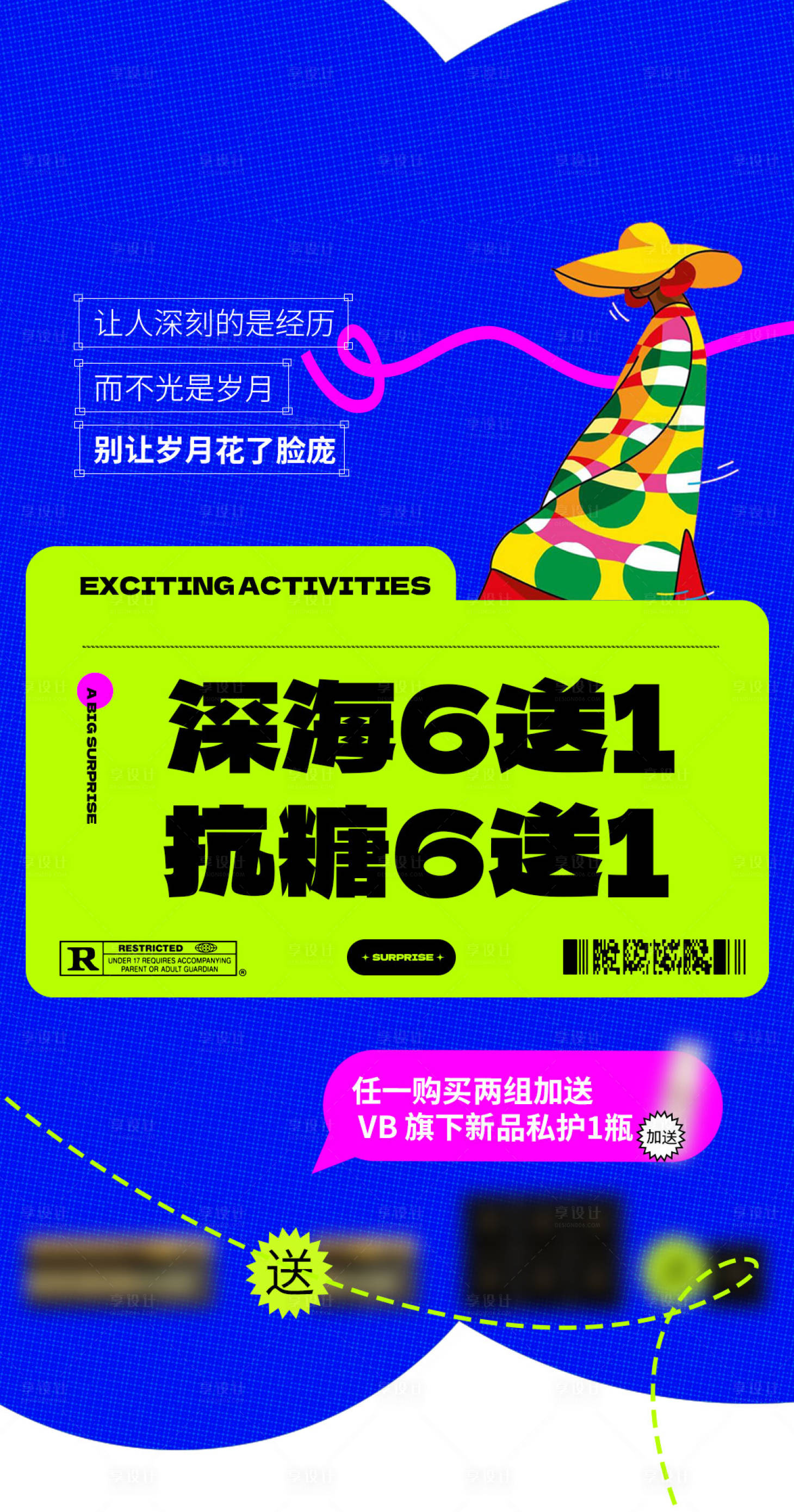 源文件下载【促销买赠活动专场海报】编号：44640017160207801