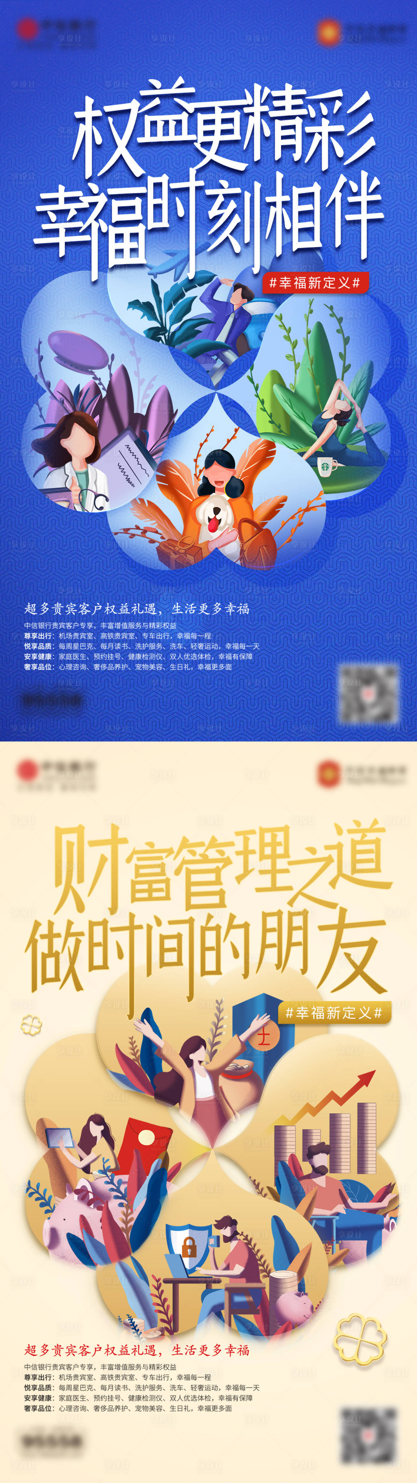 源文件下载【贵宾权益四叶草手绘系列海报】编号：19630017557323861