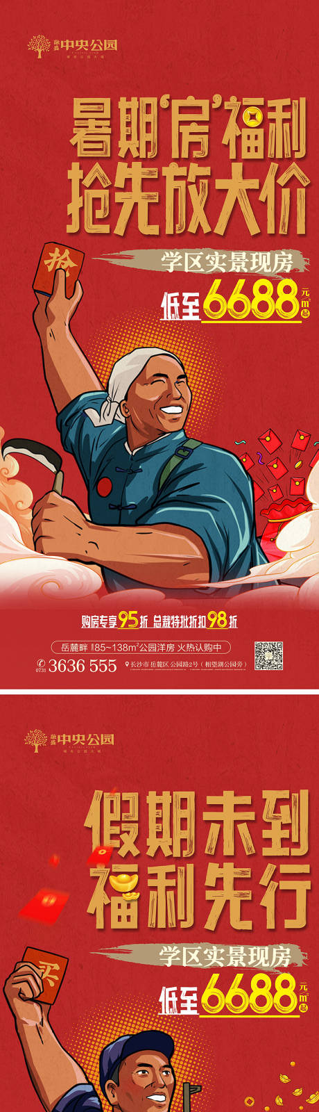 源文件下载【地产促销喜庆系列海报】编号：69540017723088718