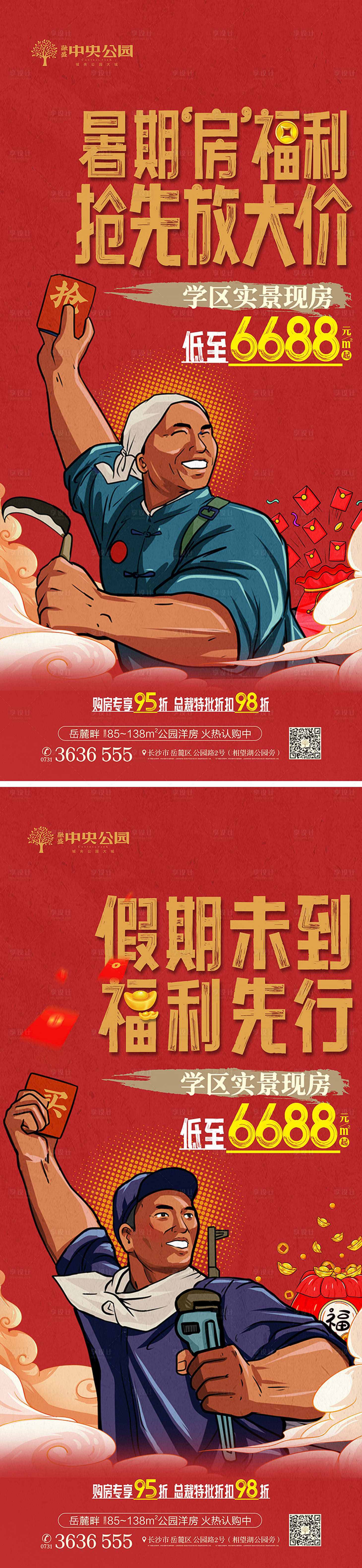 源文件下載【享設計】搜索編號：69540017723088718【地產促銷喜慶系列海報】