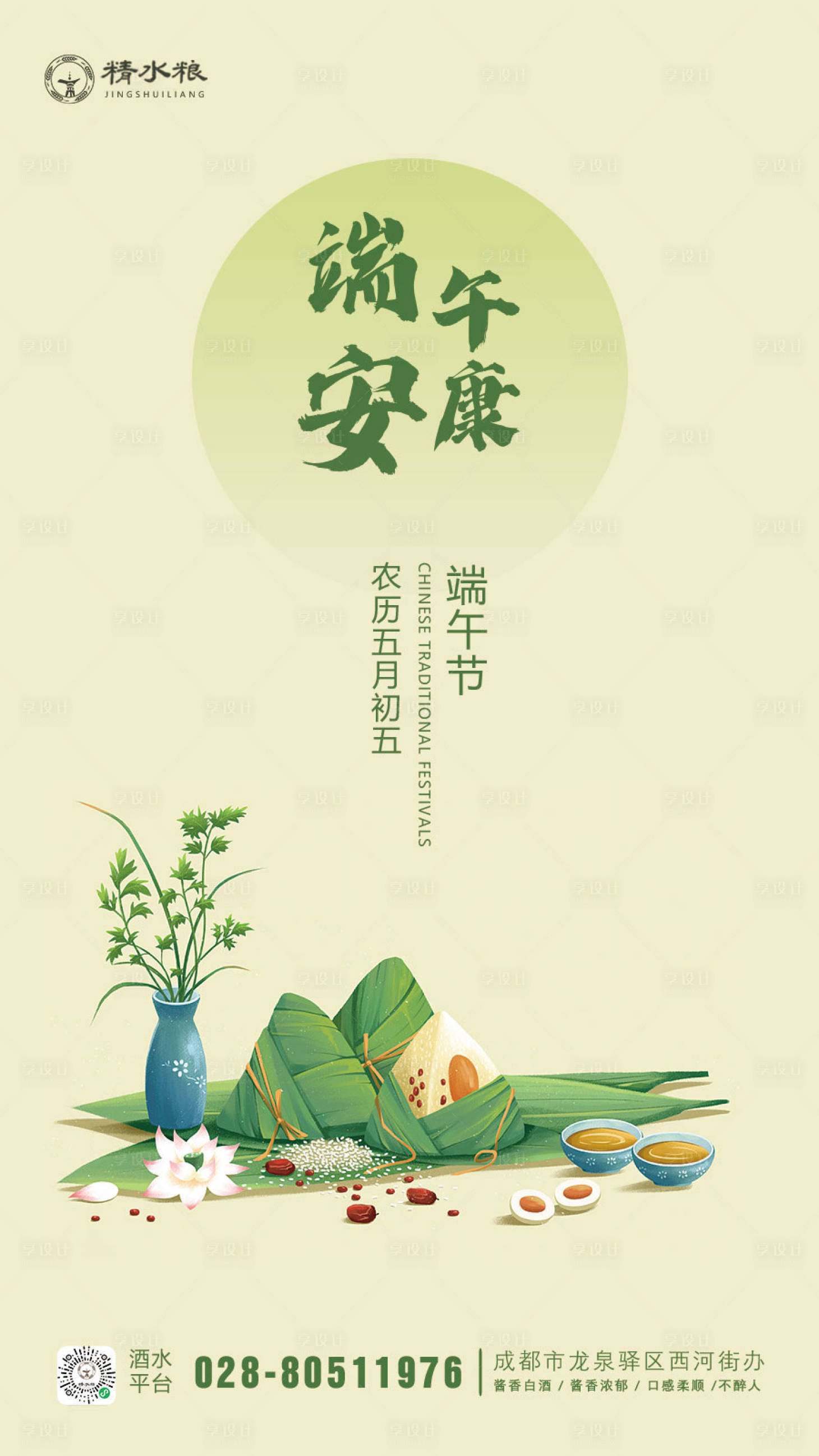 源文件下载【享设计】搜索编号：49710017512254093【端午节海报】