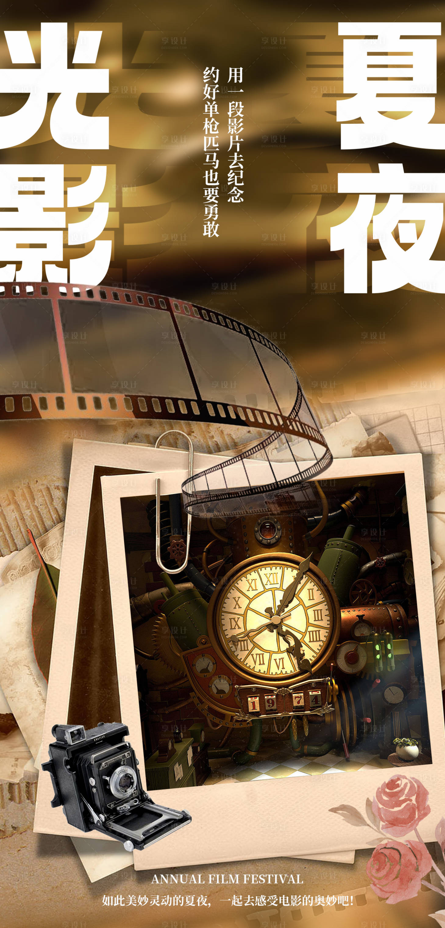 源文件下载【享设计】搜索编号：90650017170999153【电影节活动海报】