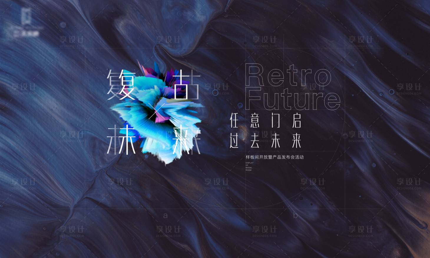 源文件下載【享設(shè)計(jì)】搜索編號(hào)：73410017084809589【樣板間開放】