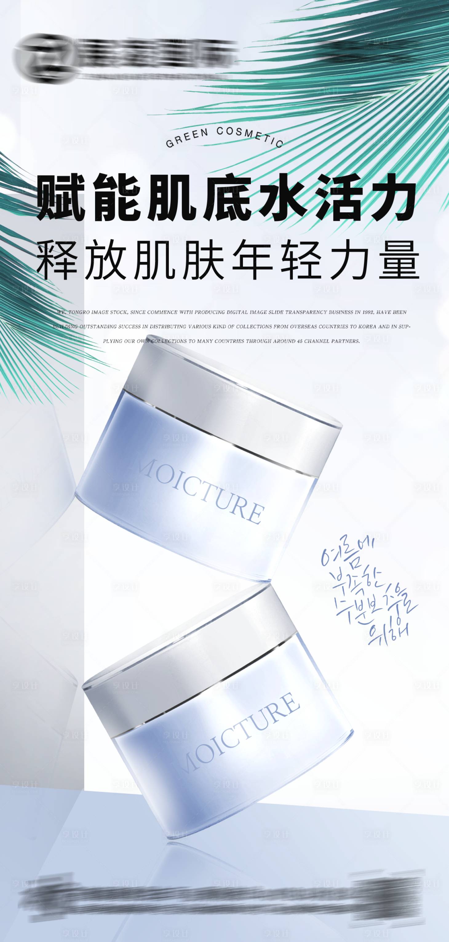 源文件下载【护肤品化妆品美妆海报】编号：90640017625109927