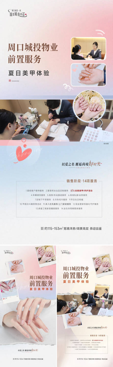 源文件下載【享設(shè)計(jì)】搜索編號(hào)：37250017601602577【美甲體驗(yàn)活動(dòng)系列海報(bào)】