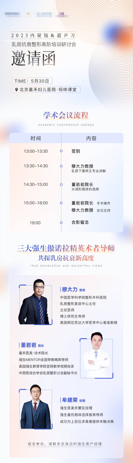 源文件下载【学术会议邀请函】编号：20230622174327283