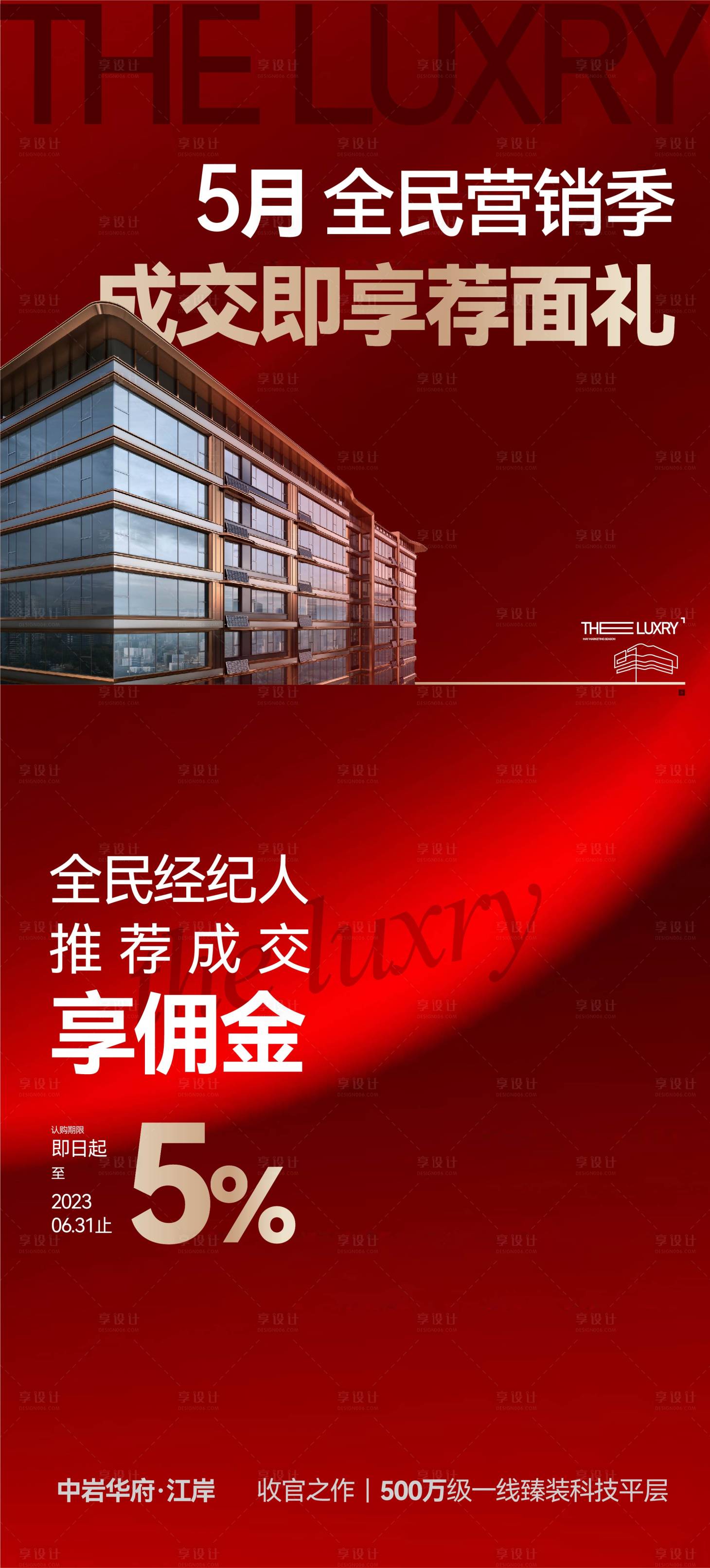 源文件下載【享設計】搜索編號：89050017523187756【地產分銷海報】