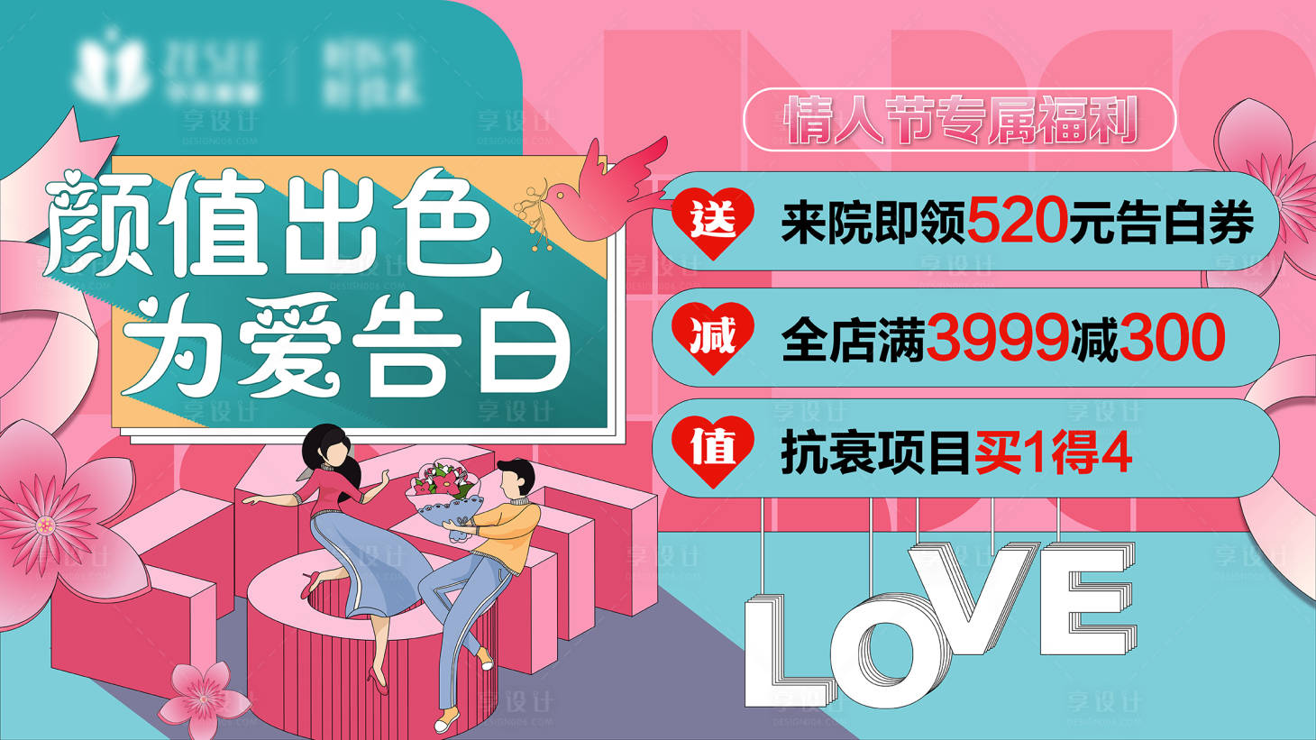 源文件下載【為愛告白海報】編號：28130017598586314