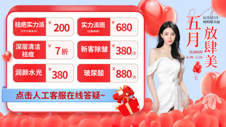 源文件下载【享设计】搜索编号：23190017572058111【医美电商节日活动banner】