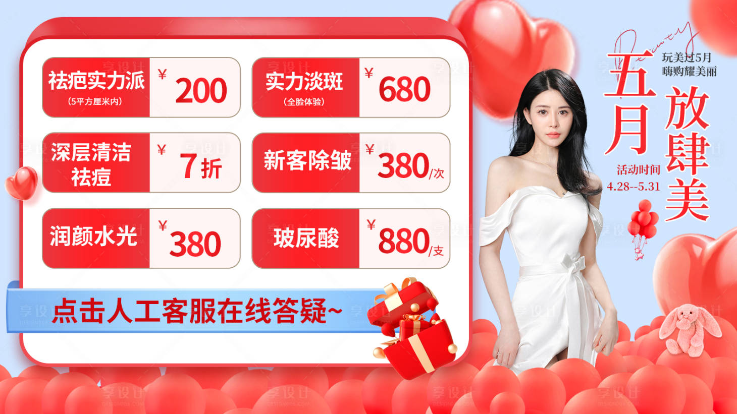 源文件下载【享设计】搜索编号：23190017572058111【医美电商节日活动banner】
