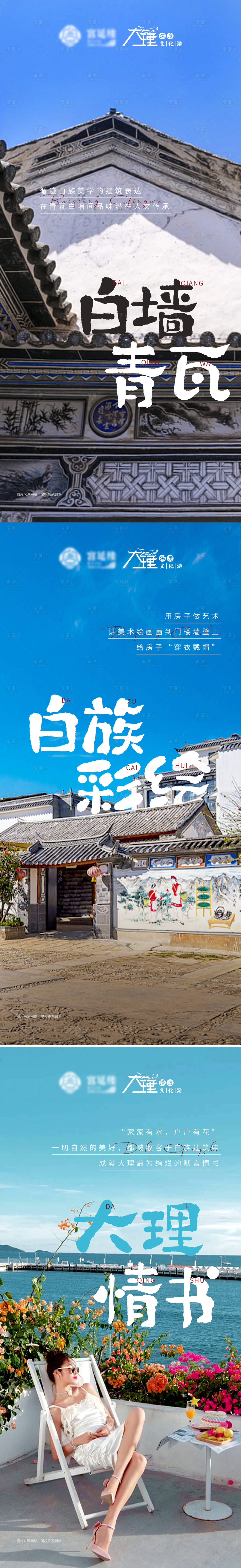 源文件下載【享設計】搜索編號：37570017665632214【大理旅游海報】