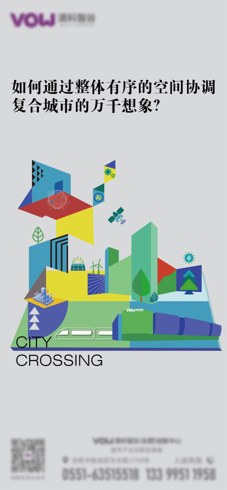 编号：20230613175004894【享设计】源文件下载-创新城市空间环保海报