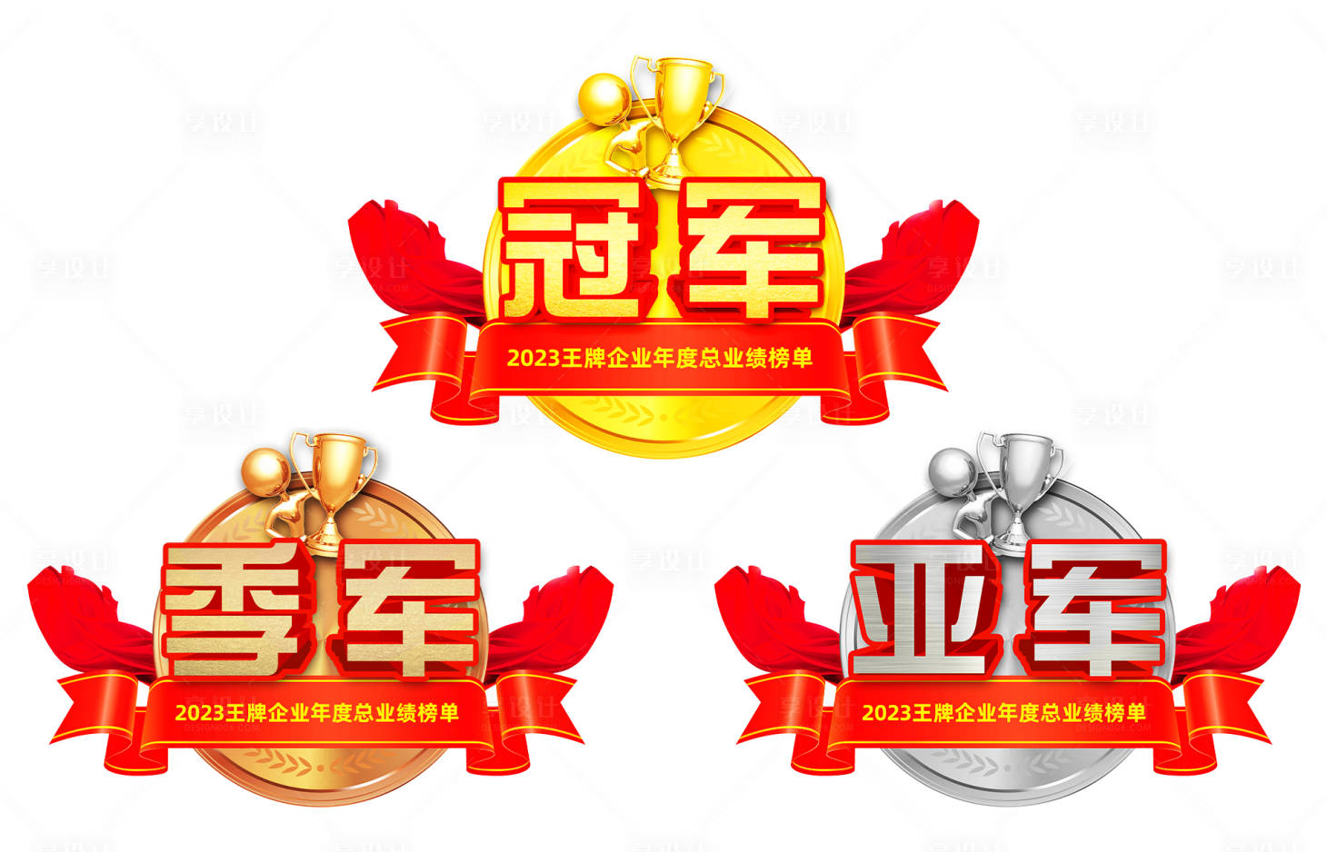 源文件下载【冠亚季军异形KT板】编号：35080017661563682