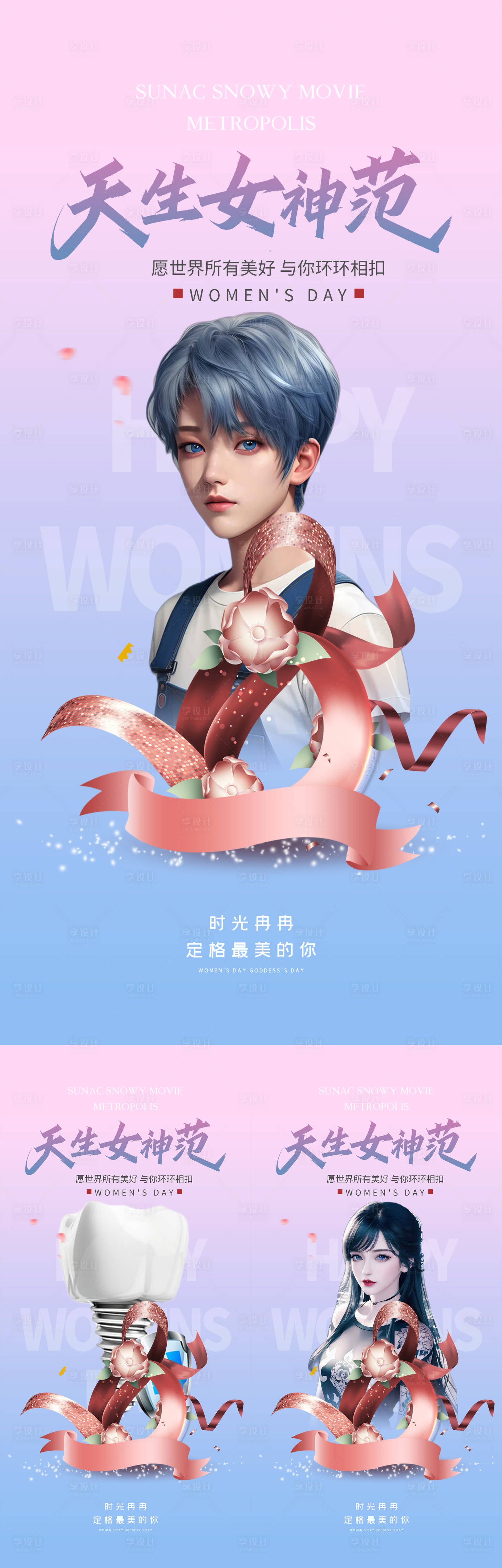 源文件下载【享设计】搜索编号：43850017549507526【整形口腔植发女神节海报】