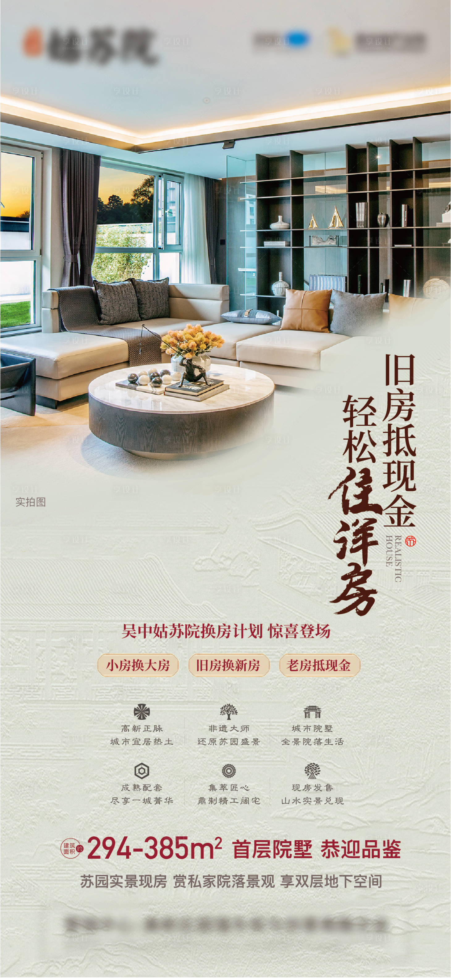 源文件下载【享设计】搜索编号：63460017694347305【中式户型价值点海报】