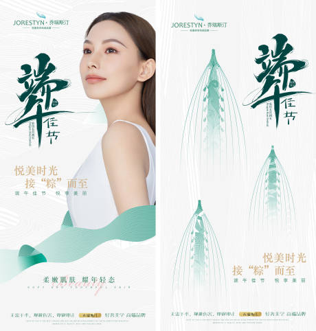 源文件下载【医美端午海报】编号：15900017372099527