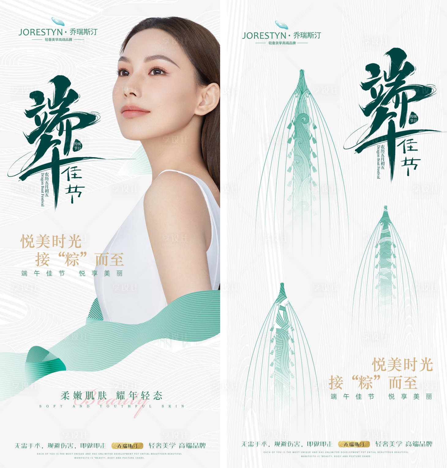 源文件下载【医美端午海报】编号：15900017372099527