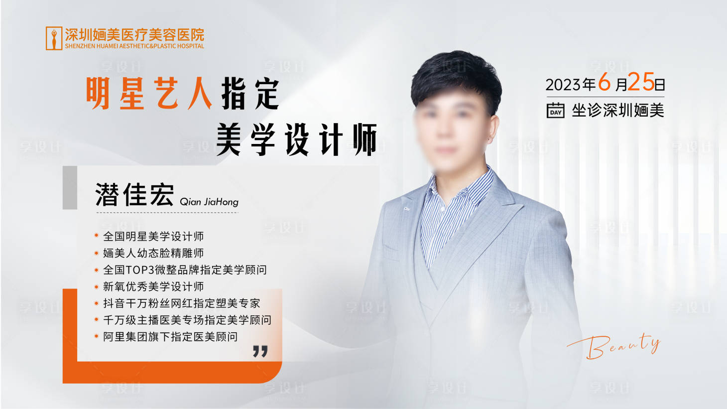 源文件下载【享设计】搜索编号：41340017554527100【人物介绍海报】