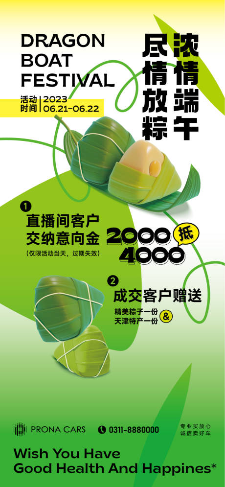 源文件下載【端午節海報】編號：35030017365089515