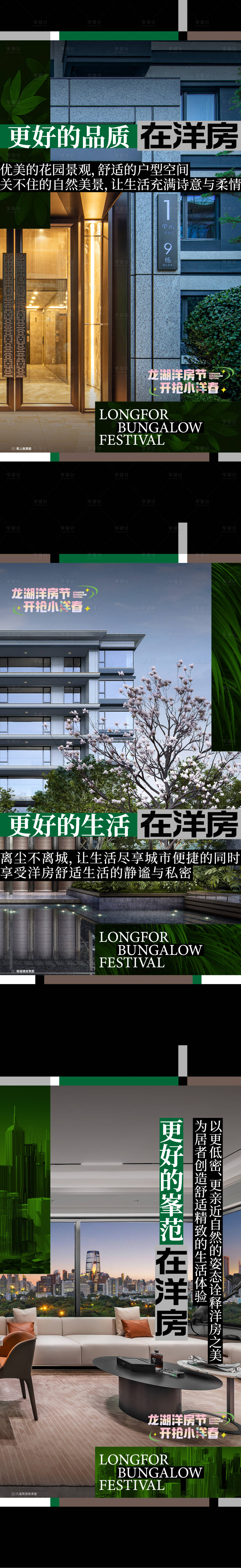 源文件下载【洋房价值点海报】编号：20230612113232456