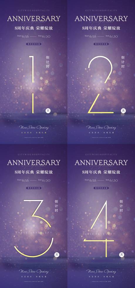 源文件下载【紫色梦幻倒计时海报】编号：94690017619189869