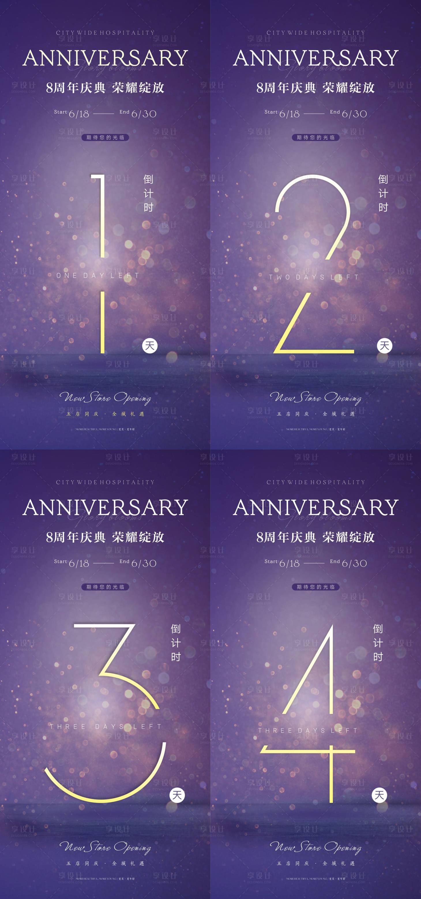 源文件下載【享設(shè)計(jì)】搜索編號(hào)：94690017619189869【紫色夢(mèng)幻倒計(jì)時(shí)海報(bào)】