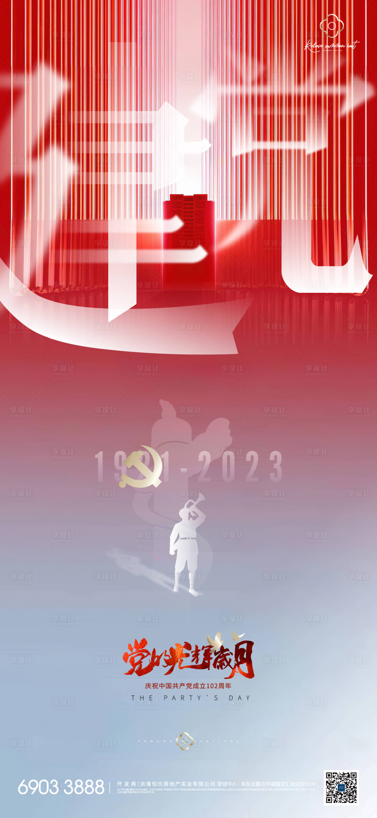 源文件下載【享設計】搜索編號：37910017613188123【建黨節簡約海報】