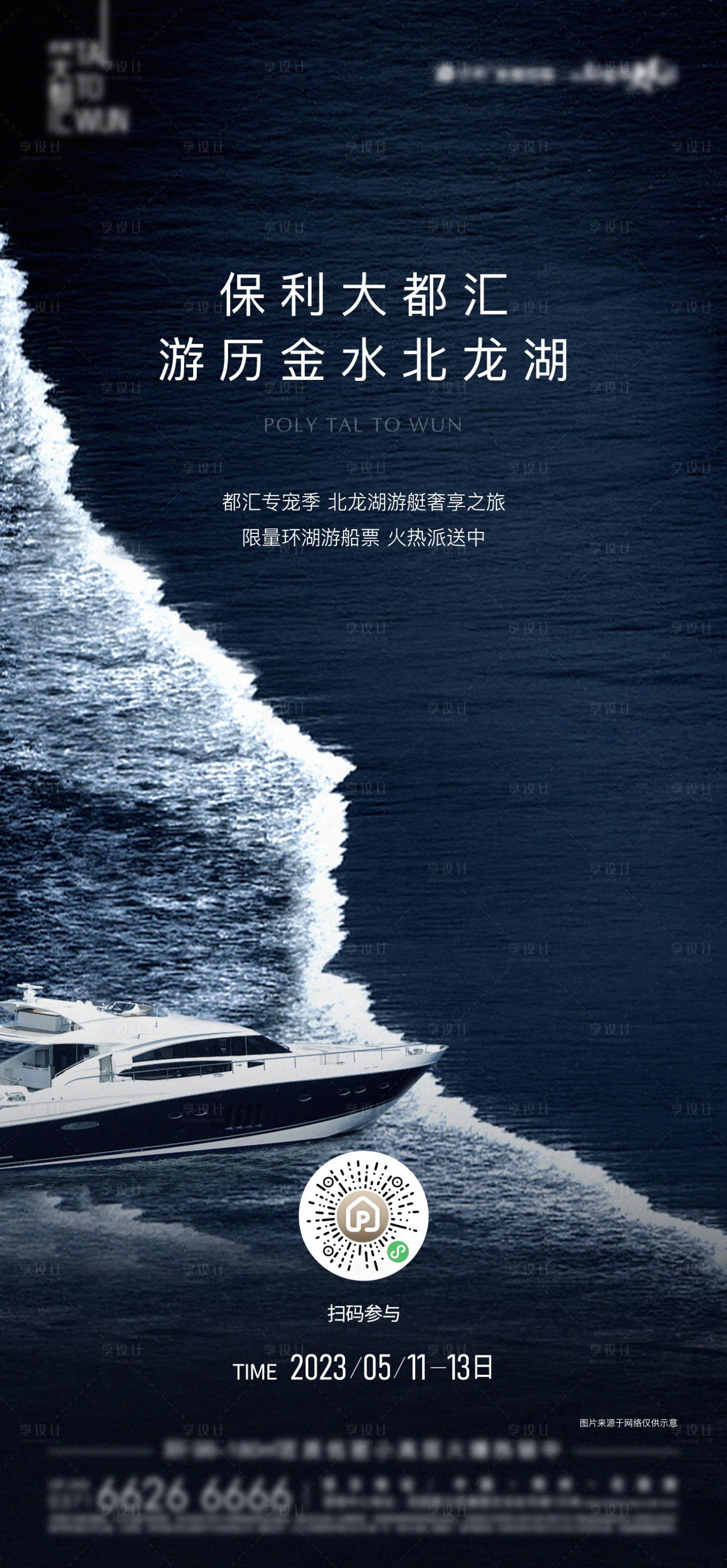 源文件下載【享設(shè)計(jì)】搜索編號：90870017599301159【游船私宴活動(dòng)】