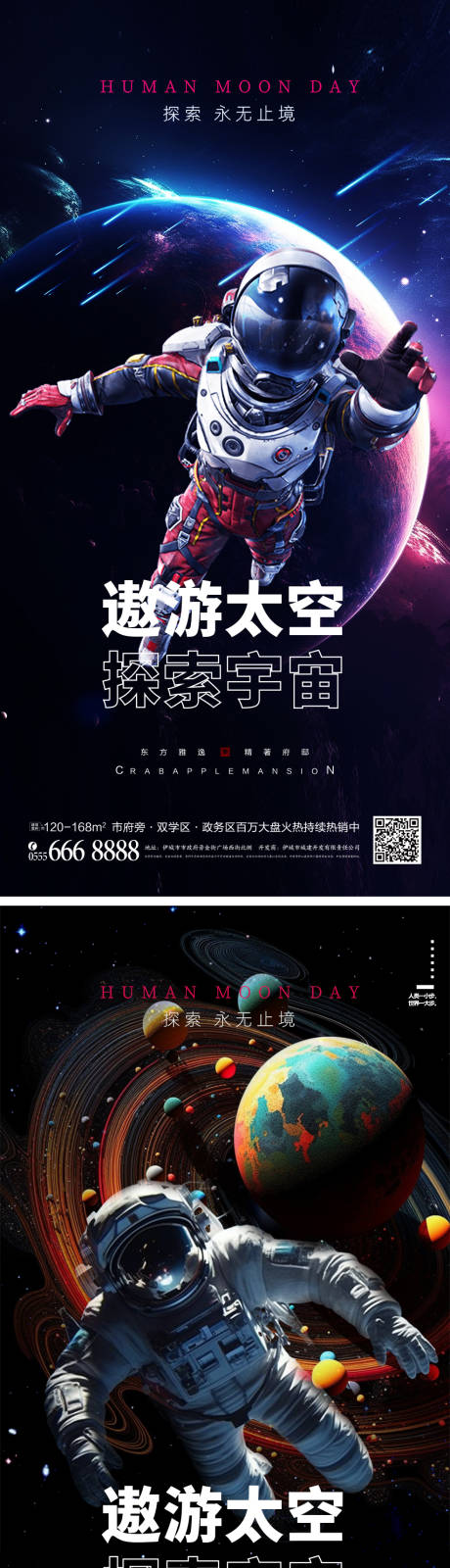 源文件下载【探索宇宙航空海报】编号：20230620114947646