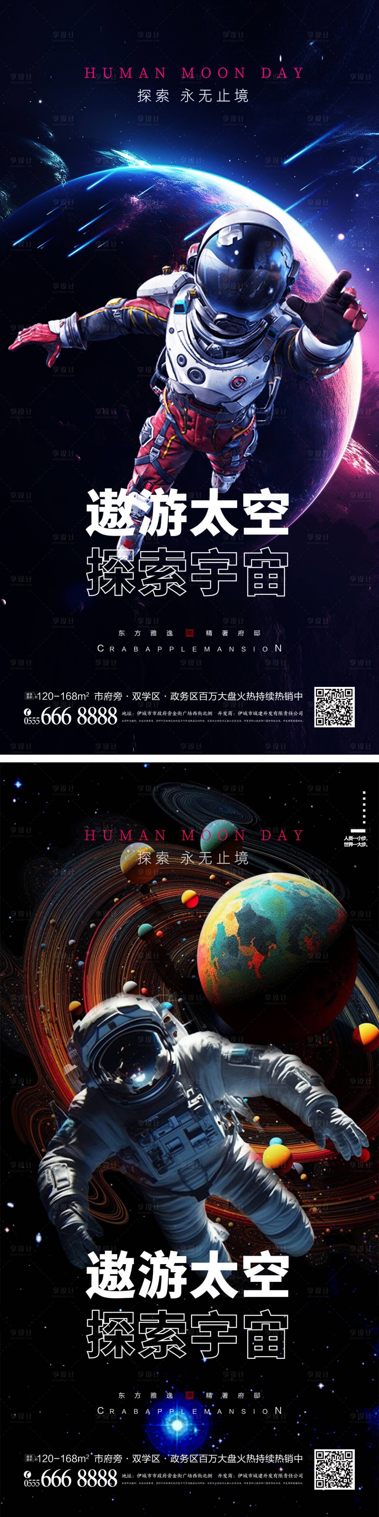 源文件下載【探索宇宙航空海報】編號：88010017506539164