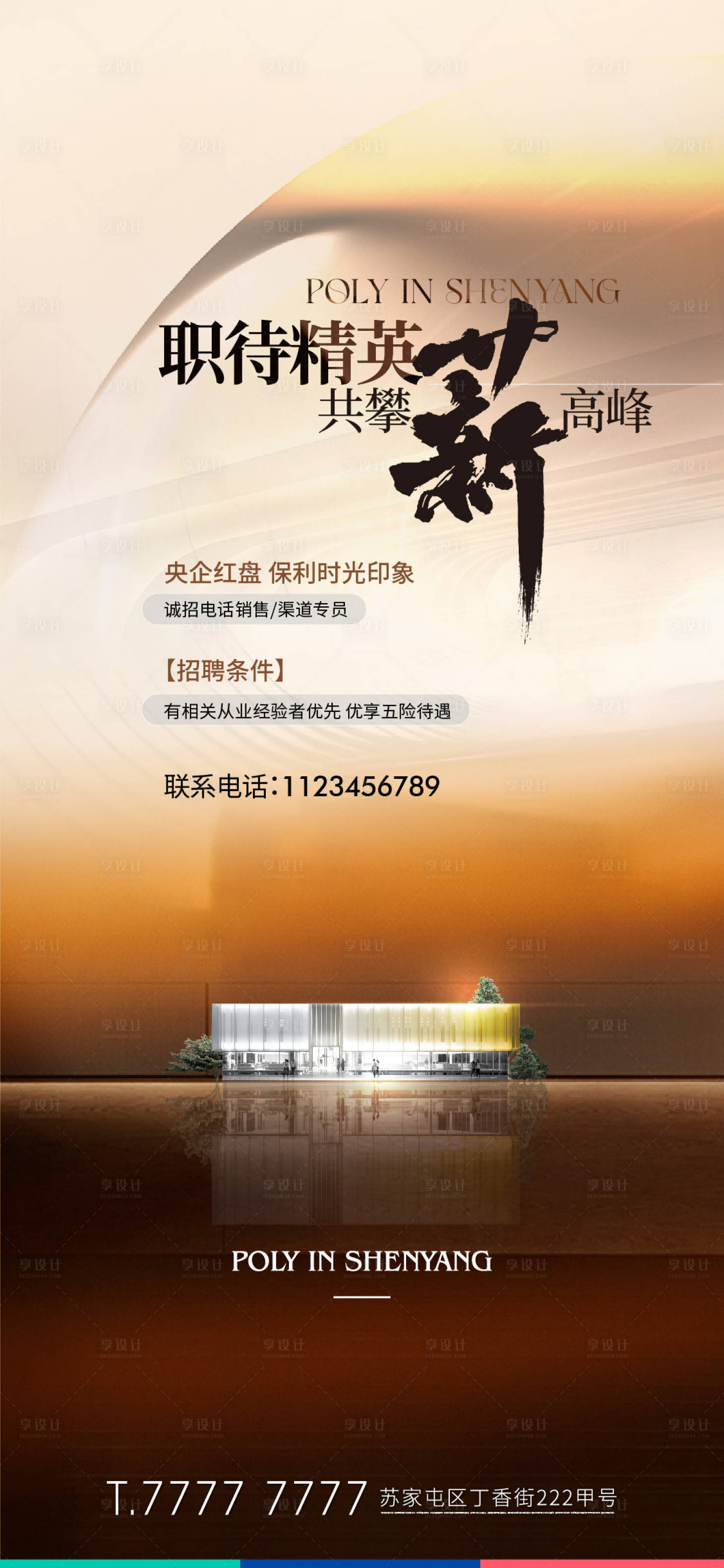 源文件下載【招聘海報】編號：37980017261923081