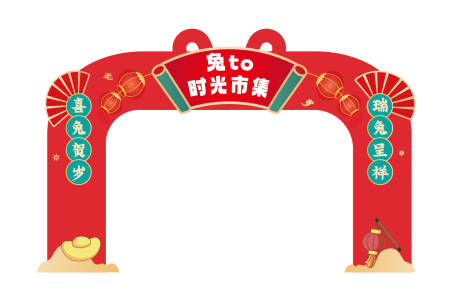 源文件下载【新年门头设计】编号：79200017682033491