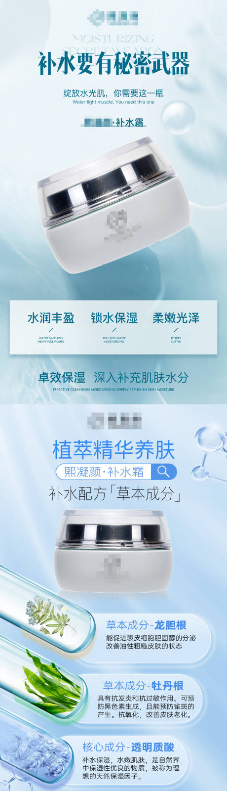 源文件下载【补水霜护肤品海报】编号：34590017286205184
