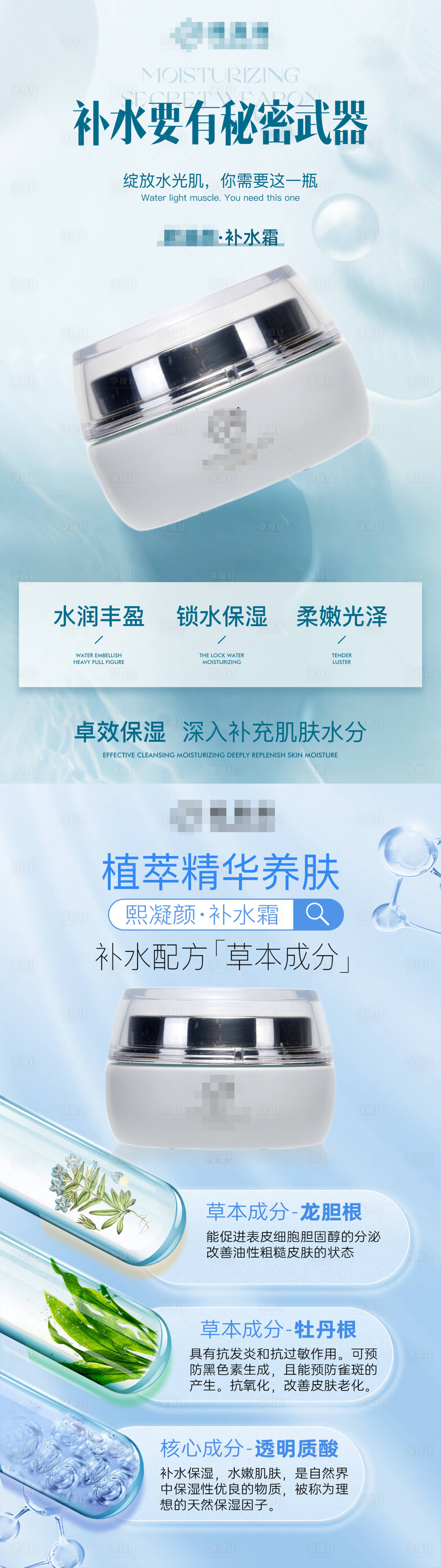 源文件下載【享設計】搜索編號：34590017286205184【補水霜護膚品海報】