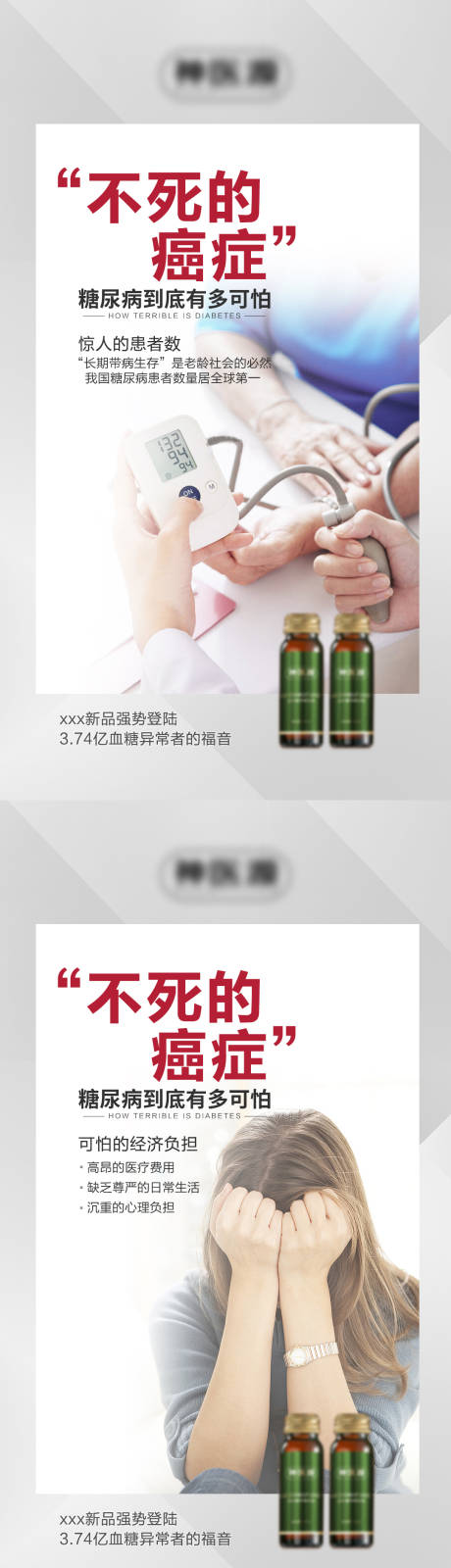 源文件下載【享設(shè)計(jì)】搜索編號(hào)：98890017297373090【保健品造勢宣傳系列海報(bào)】
