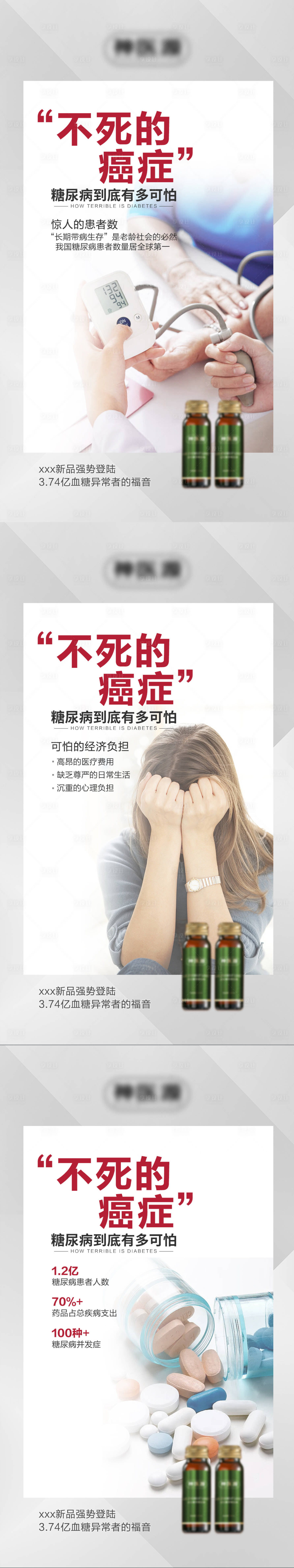 源文件下載【享設(shè)計(jì)】搜索編號(hào)：98890017297373090【保健品造勢(shì)宣傳系列海報(bào)】