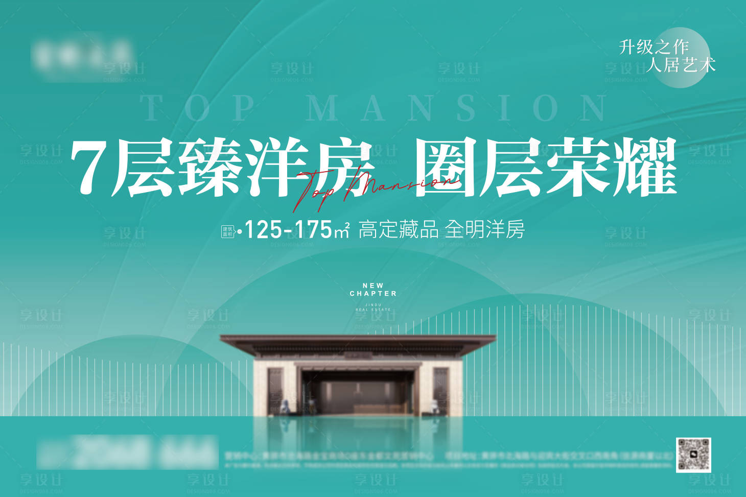 源文件下载【享设计】搜索编号：97730017240053349【地产洋房背景板 】