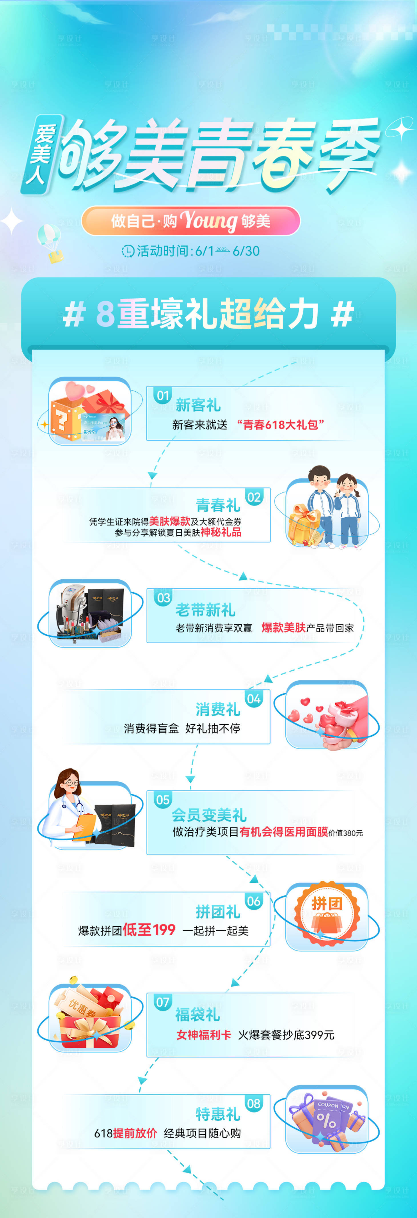 源文件下载【享设计】搜索编号：21690017509398339【医美八重礼宣传朋友圈】