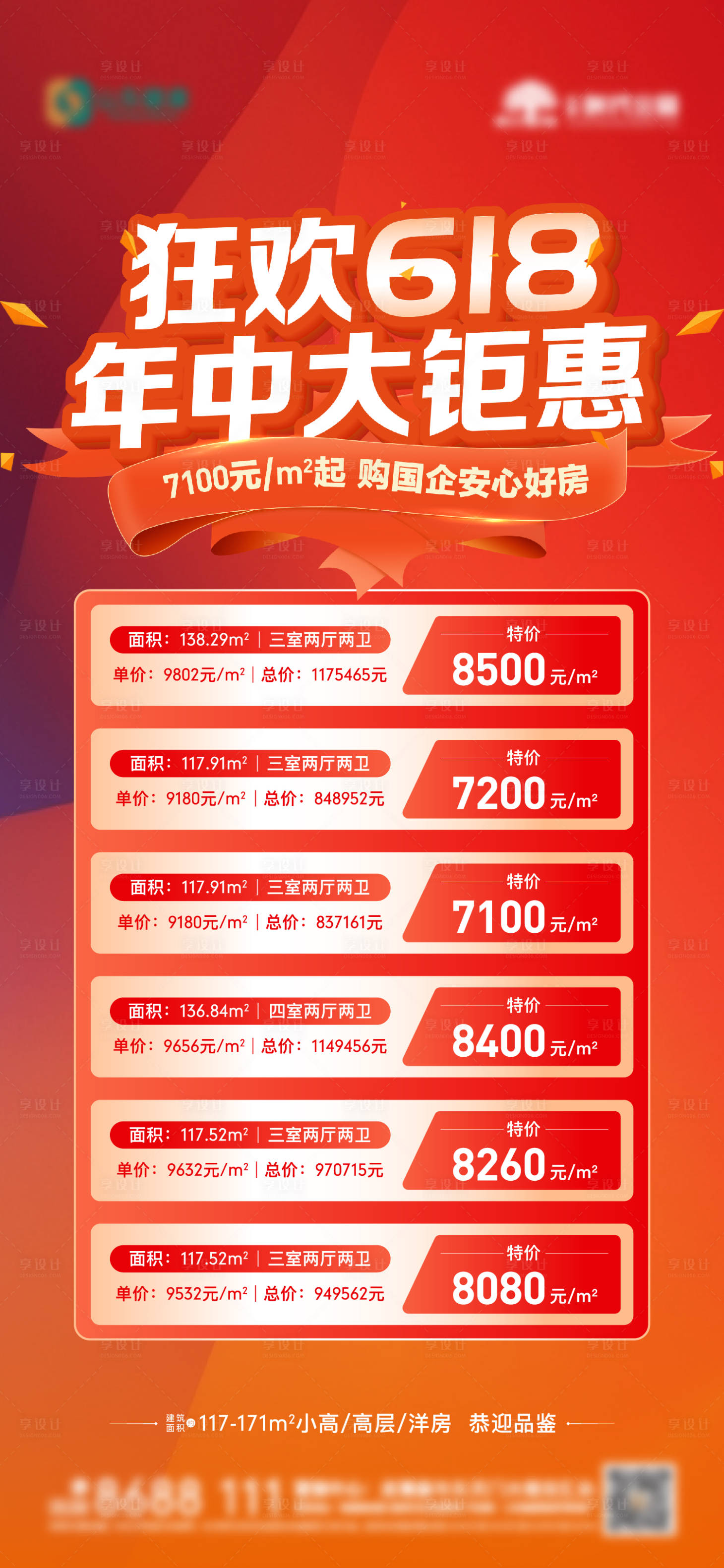 源文件下载【享设计】搜索编号：17870017524598680【年中钜惠618特价房单图】