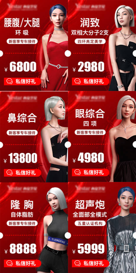 源文件下載【享設計】搜索編號：36470017620272185【醫美項目宣傳banner】