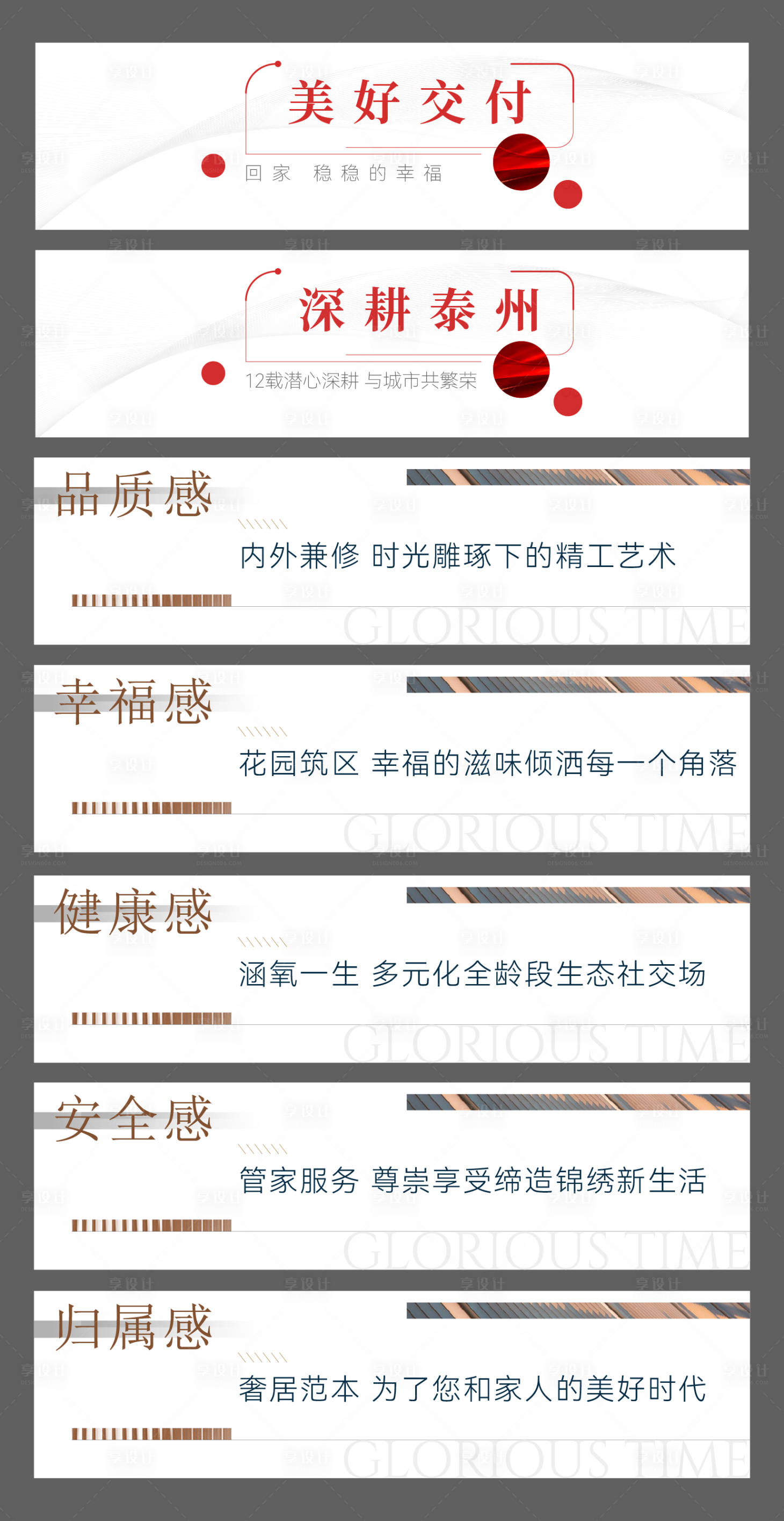 源文件下载【享设计】搜索编号：94550017218359694【地产价值点系列海报展板】