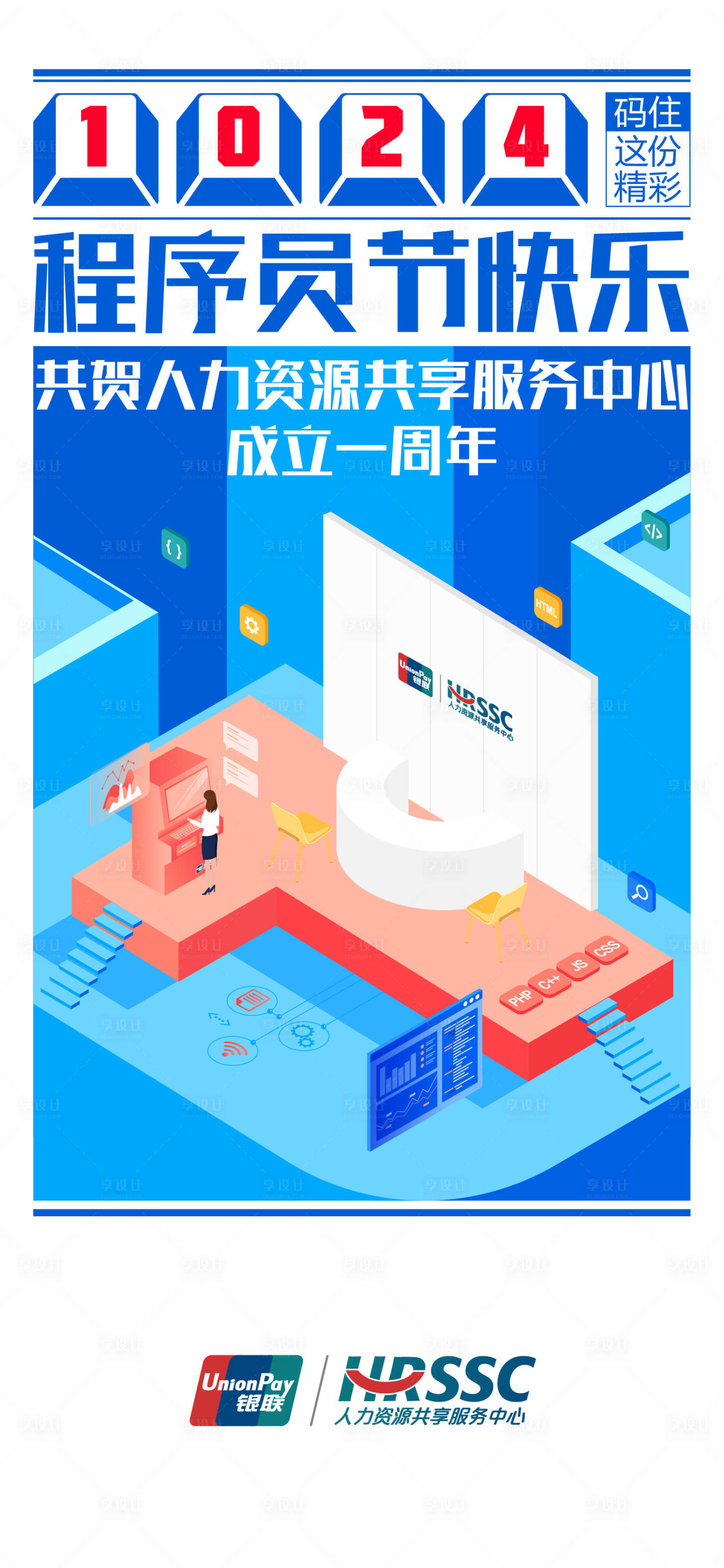 源文件下载【享设计】搜索编号：52750017544691743【程序员节海报】